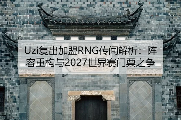 fu-chu-jia-meng-chuan-wen-jie-xi-zhen-rong-zhong-gou-yu-shi-jie-sai-men-piao-zhi-zheng-2-337.jpg