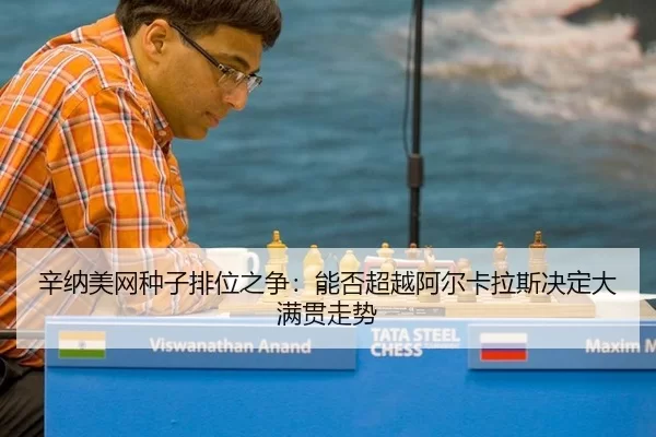 xin-na-mei-wang-zhong-zi-pai-wei-zhi-zheng-neng-fou-chao-yue-a-er-ka-la-si-jue-ding-da-man-guan-zou-shi-3-101.jpg