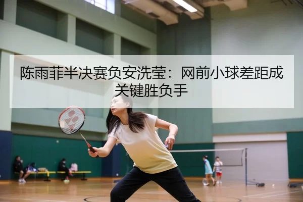 chen-yu-fei-ban-jue-sai-fu-an-xi-ying-wang-qian-xiao-qiu-cha-ju-cheng-guan-jian-sheng-fu-shou-3-694.jpg